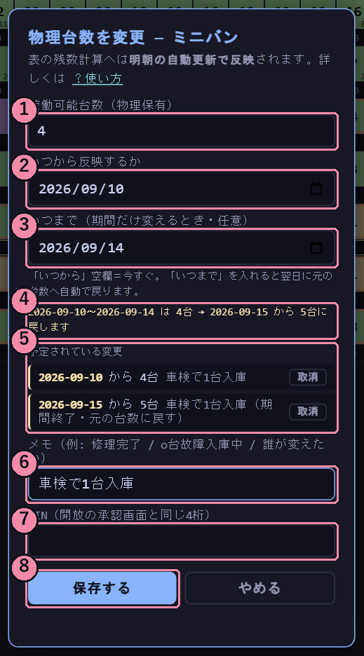台数編集